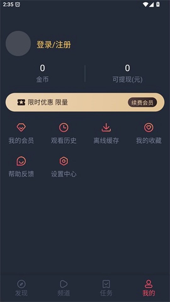 动漫共和国的个人中心界面