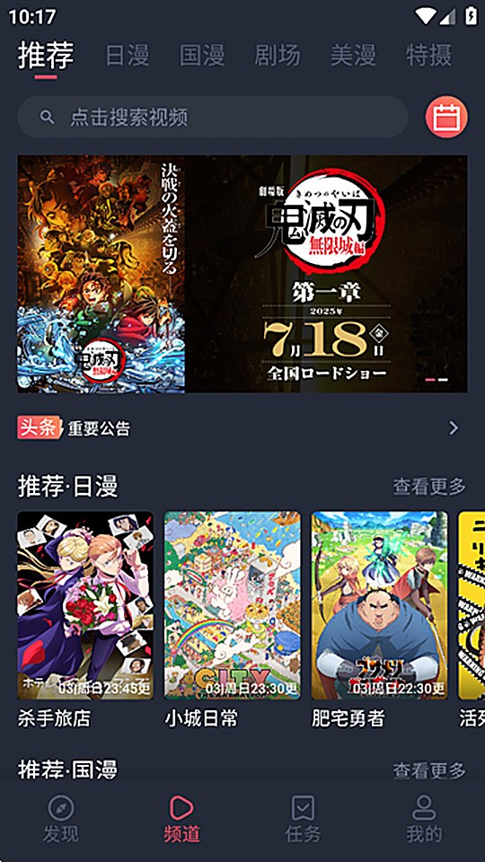 动漫共和国推荐首页与今日更新