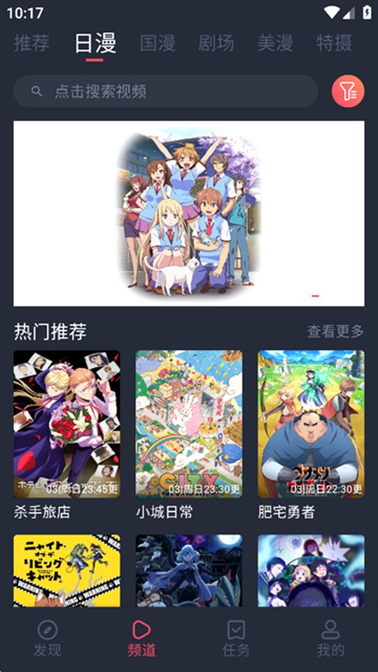 动漫共和国的日漫频道页